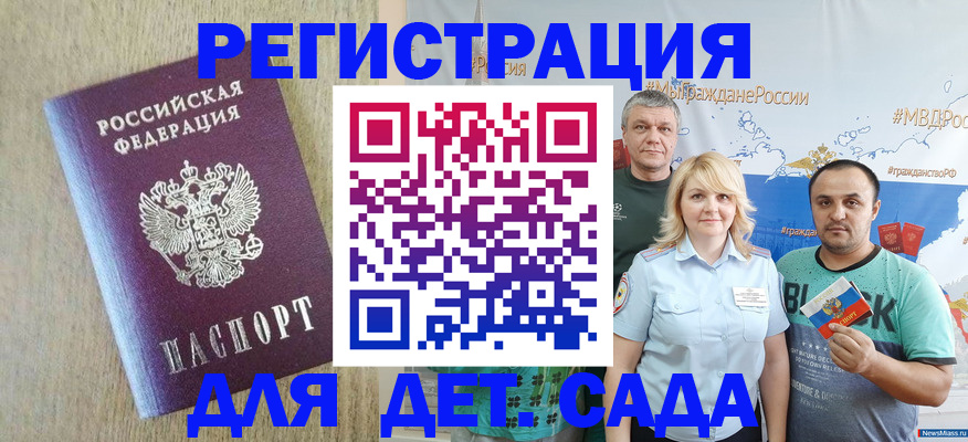 прописка для военкомата в Новороссийске