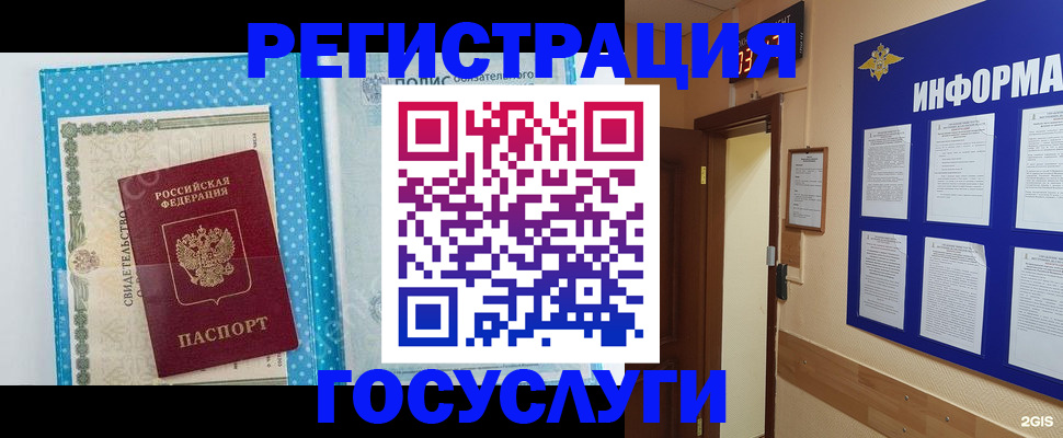 временная регистрация для всех в Новороссийске