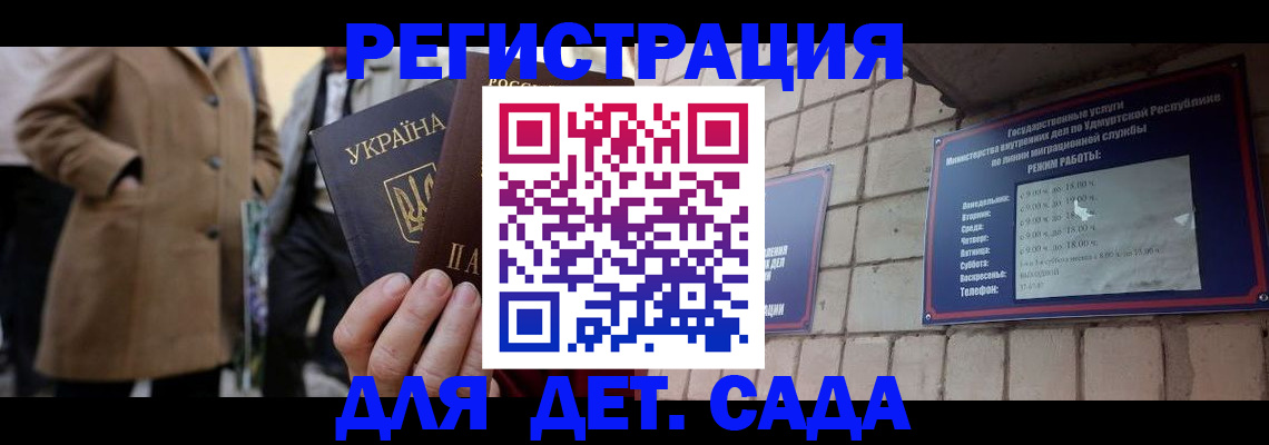 регистрация для дет. сада в Новороссийске